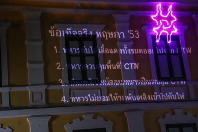ยิงเลเซอร์ #ตามหาความจริง ทำเป็นขบวนการ กห.เตรียมเอาผิด