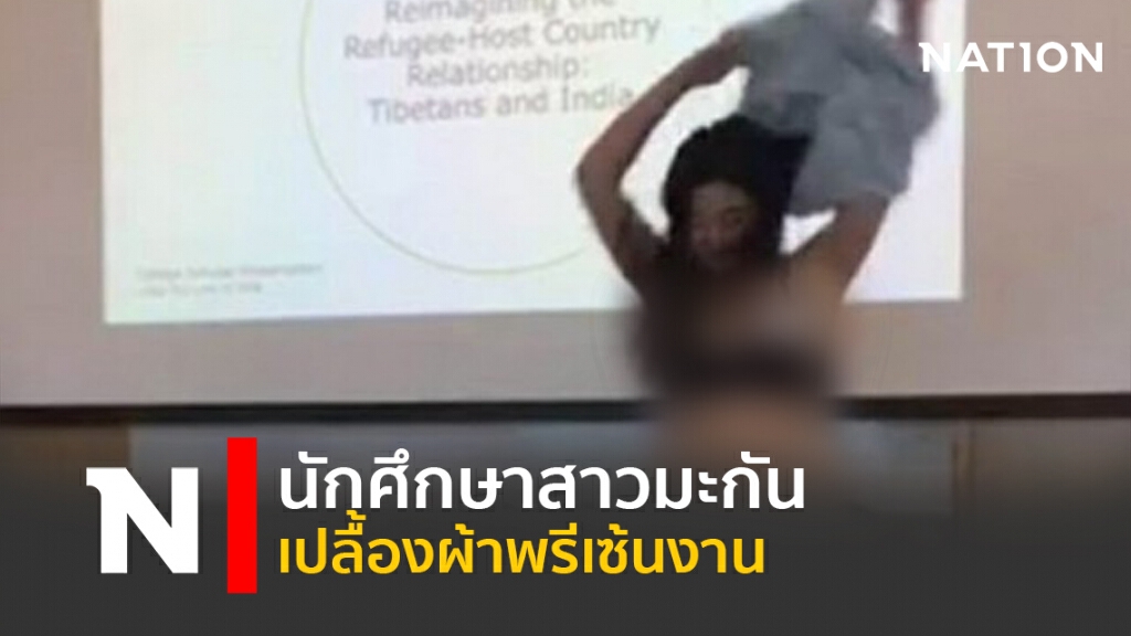 นักศึกษาสาวมะกันเปลื้องผ้าพรีเซ้นงาน