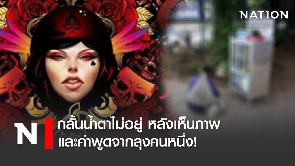 "แหม่มโพธิ์ดํา" กลั้นน้ำตาไม่อยู่ หลังเห็นภาพและคำพูดจากลุงคนหนึ่ง!