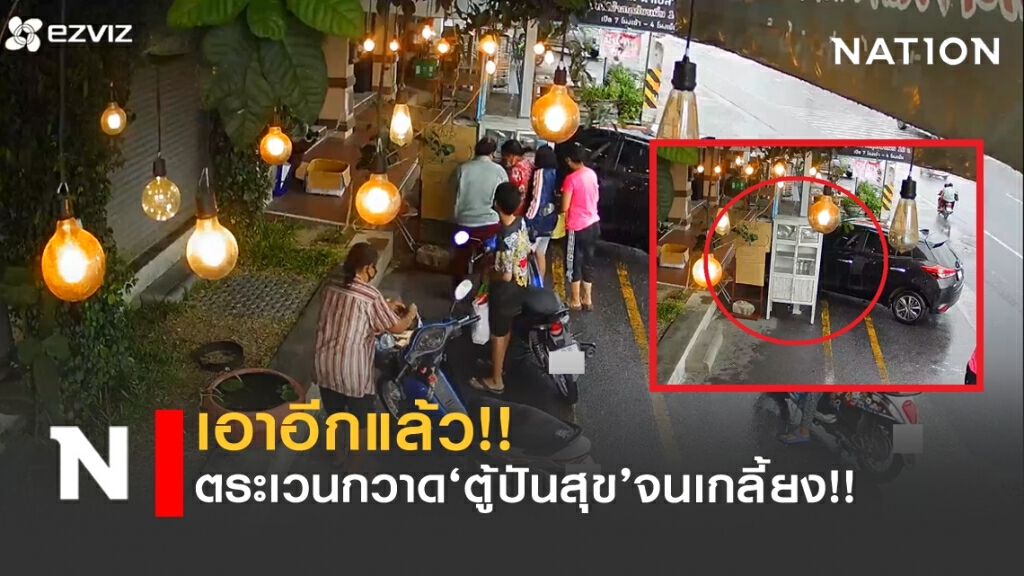 เอาอีกแล้ว! ตระเวนกวาด"ตู้ปันสุข"จนเกลี้ยง