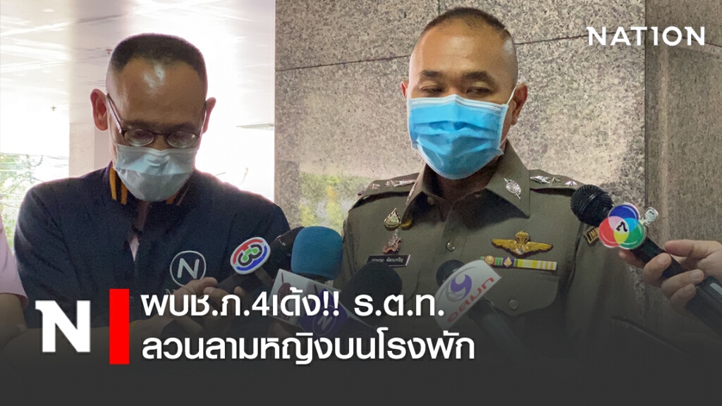 ผบช.ภ.4 เด้ง!! ร.ต.ท.ลวนลามหญิงบนโรงพัก ผบช.ภ.4 เด้ง!! ร.ต.ท.ลวนลามหญิงบนโรงพัก