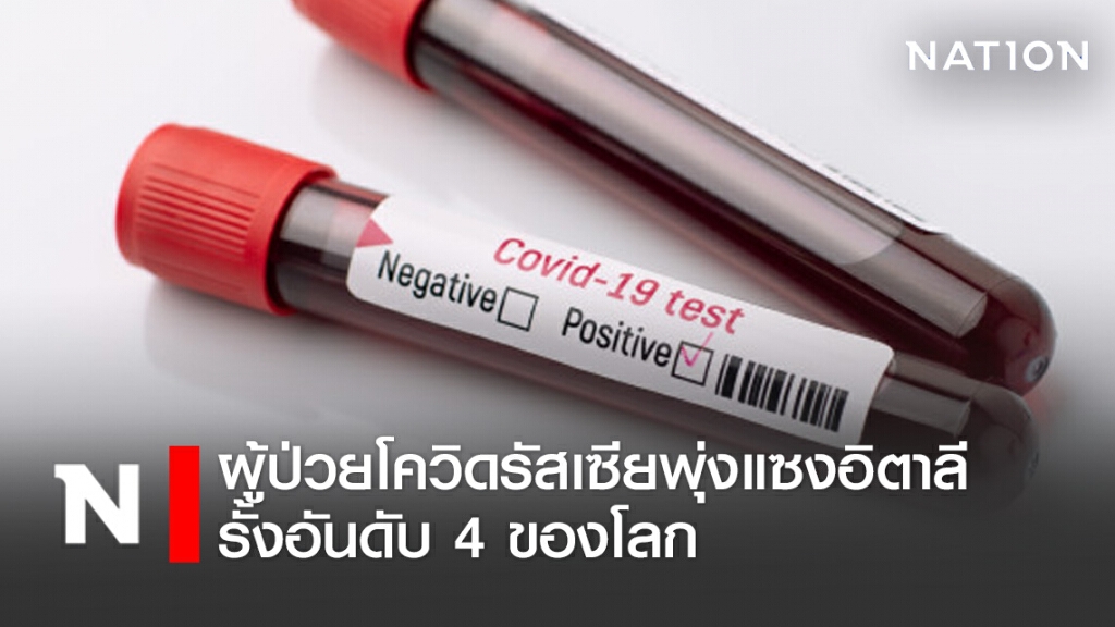 "รัสเซีย" ยอดติดเชื้อโควิดแซงหน้าอิตาลี รั้งอันดับ 4 ของโลก "รัสเซีย" ยอดติดเชื้อโควิดแซงหน้าอิตาลี รั้งอันดับ 4 ของโลก