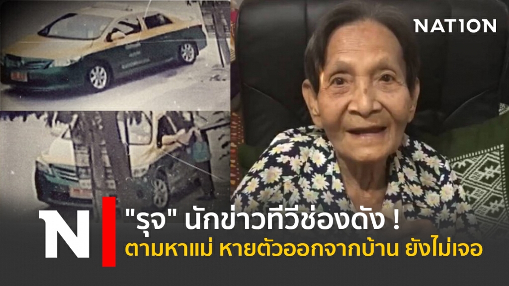 "รุจ" นักข่าวทีวีช่องดัง ! ตามหาแม่ หายตัวออกจากบ้านยังไม่เจอ!! "รุจ" นักข่าวทีวีช่องดัง ! ตามหาแม่ หายตัวออกจากบ้านยังไม่เจอ!!