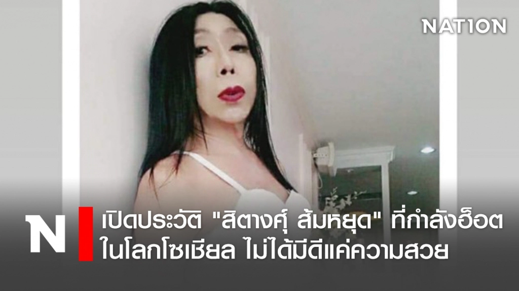 เปิดประวัติ " สิตางศุ์ ส้มหยุด" ที่กำลังฮ็อตในโลกโซเชียล ไม่ได้มีดีแค่ความสวย เปิดประวัติ " สิตางศุ์ ส้มหยุด" ที่กำลังฮ็อตในโลกโซเชียล ไม่ได้มีดีแค่ความสวย