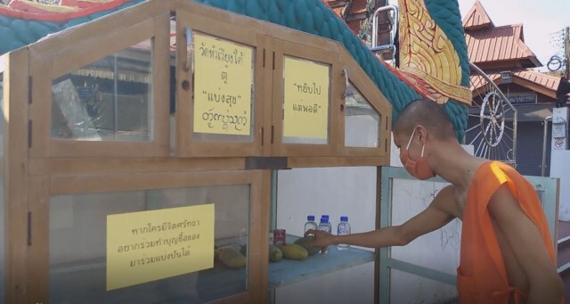 วัดหัวเวียงใต้ จ.น่าน ตั้ง "ตู้แบ่งสุข" ปันสุขให้ผู้ขัดสน