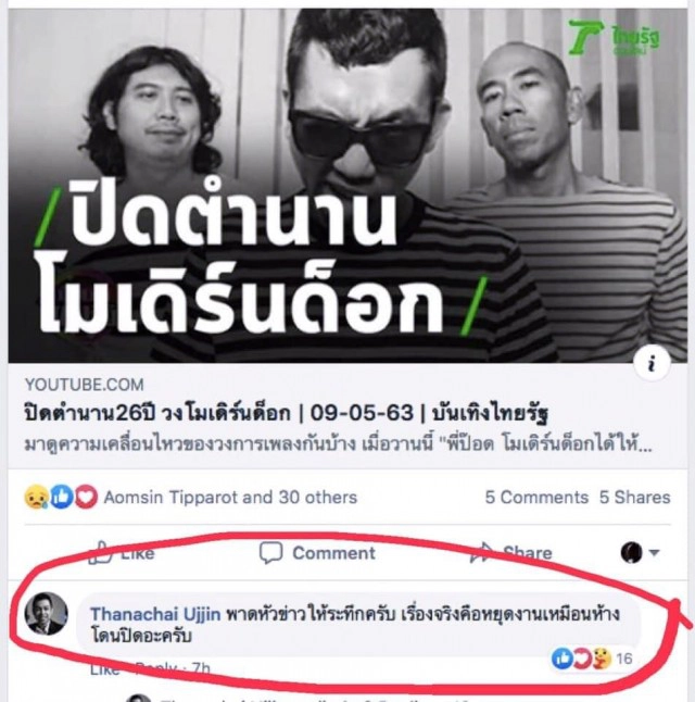 จริงหรือสาวกปิดตำนาน #หมาทันสมัย