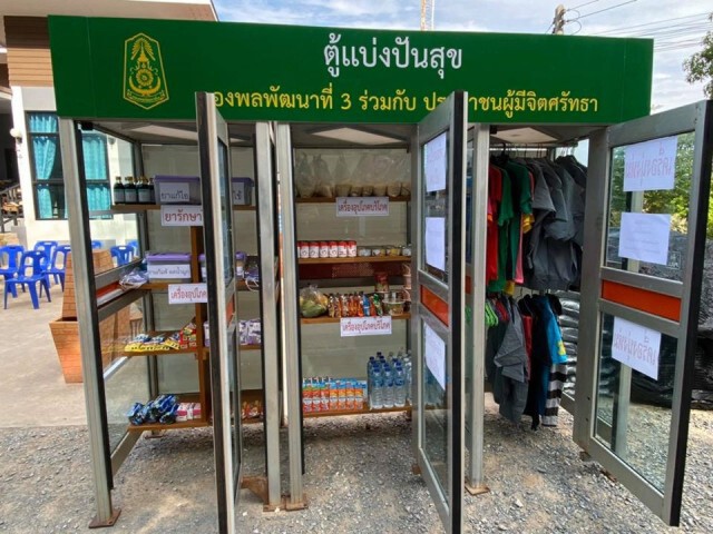 "ทหาร"จัดตู้แบ่งปันสุข "ปัจจัย 4 มาครบ"