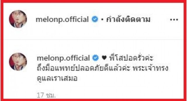 ปอดรั่ว "แตงโม"แจงเหตุรีบส่งพ่อพบแอดมิท