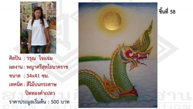 66 ภาพชิ้นงานประมูลช่วย นศ.ภาคอีสาน-วิกฤติโควิด สูงสุด 48,000 บาท ต่ำสุด 800 บาท