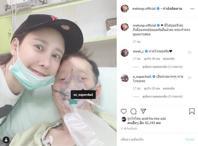 ปอดรั่ว "แตงโม"แจงเหตุรีบส่งพ่อพบแอดมิท