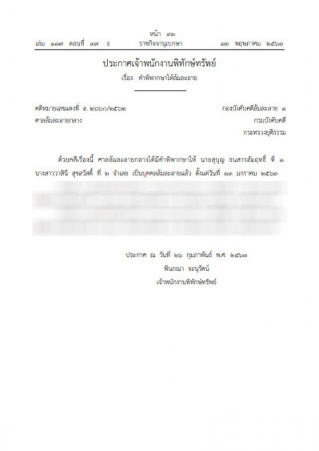 ฟังชัดๆ! "เปิ้ล-จารุณี" พูดถึงสาวล้มละลาย นามสกุล "สุขสวัสดิ์"