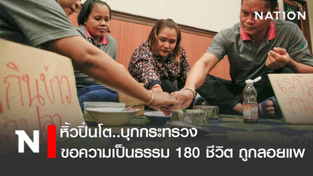 หิ้วปิ่นโตบุกกระทรวง "กินข้าวคลุกน้ำปลา" ขอความเป็นธรรม กรณีลูกจ้าง 180 ชีวิต ถูกลอยแพ