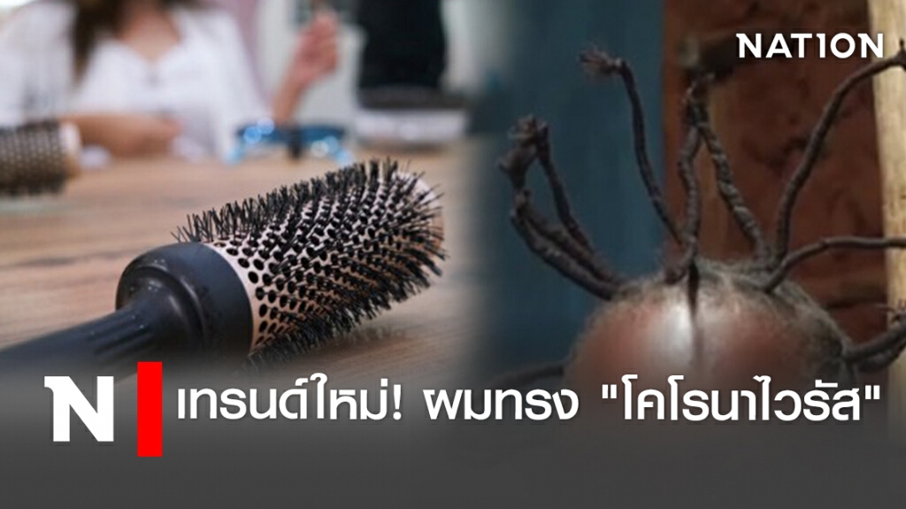 ส่องเทรนด์ใหม่! เคนยาแห่ทำผมทรง "โคโรนาไวรัส" ส่องเทรนด์ใหม่! เคนยาแห่ทำผมทรง "โคโรนาไวรัส"