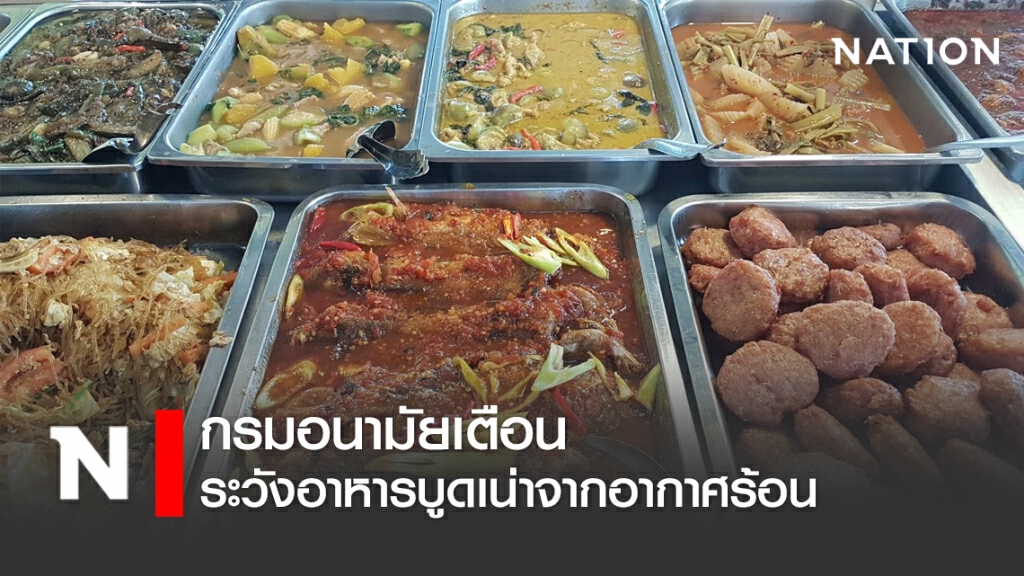 กรมอนามัย เตือน ระวังอาหารบูดเน่า เสี่ยงโรคท้องร่วง