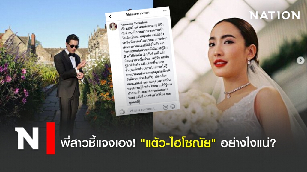 พี่สาวชี้แจงเอง ! "แต้ว - ประณัย" อย่างไงแน่? พี่สาวชี้แจงเอง ! "แต้ว - ประณัย" อย่างไงแน่?