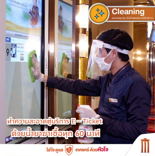 "มาตรการป้องกัน COVID-19 เข้มข้นจากโรงภาพยนตร์ เมเจอร์ ซีนเพล็กซ์"