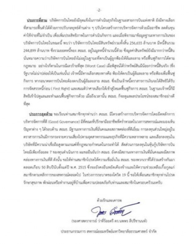 74 สหกรณ์ผวาสูญหมื่นล้าน หุ้นกู้การบินไทย