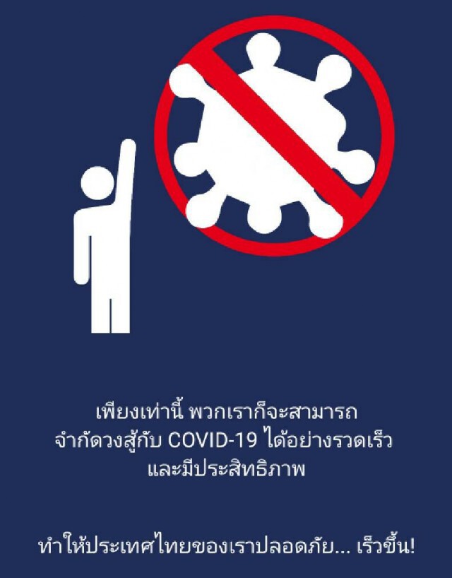 ทอ. เปิดตัวแอป AIR TRACK ติดตามผู้ใกล้ชิดผู้ป่วยโควิด
