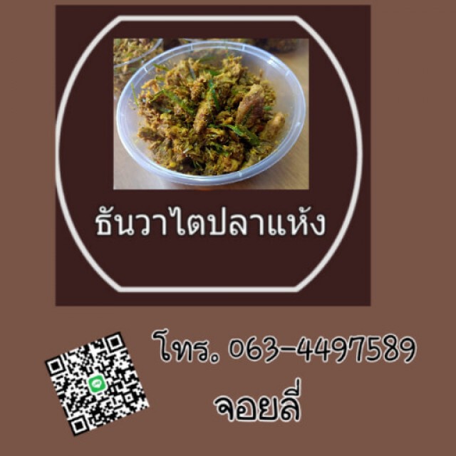 ยอดพยัคฆ์ฯมั่นใจ "ธันวาไตปลาแห้ง"มาถูกทาง