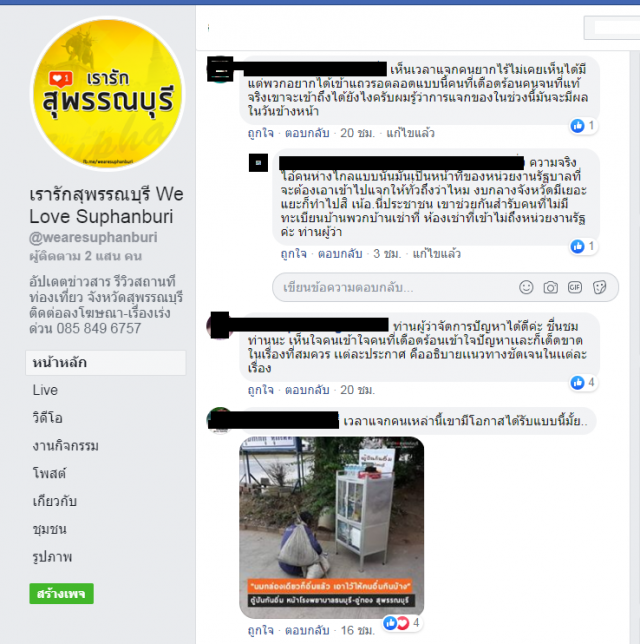 เปิดวาร์ป"46ตู้ปันสุข"เมืองเหน่อ! ผู้ว่าฯห่วงไม่ทั่วถึง พร้อมช่วยแจก