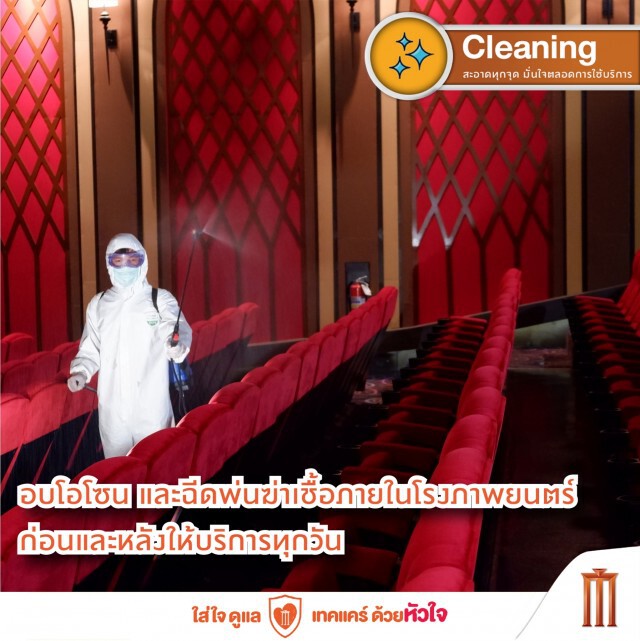 "มาตรการป้องกัน COVID-19 เข้มข้นจากโรงภาพยนตร์ เมเจอร์ ซีนเพล็กซ์"