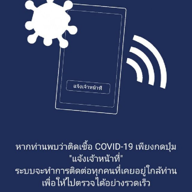 ทอ. เปิดตัวแอป AIR TRACK ติดตามผู้ใกล้ชิดผู้ป่วยโควิด