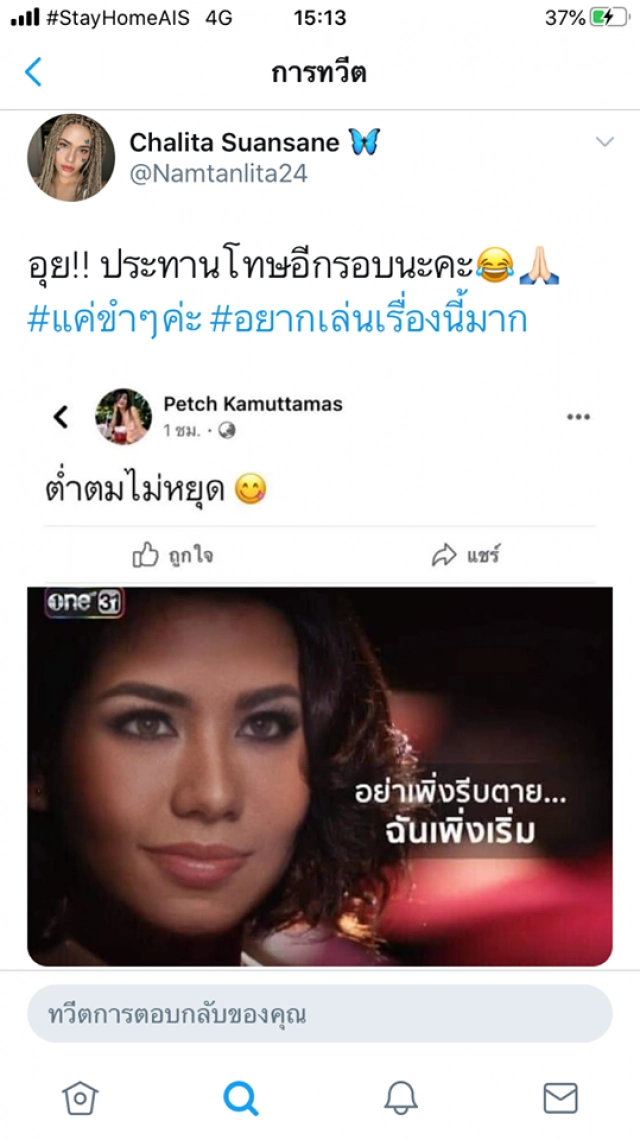 "น้ำตาล" รับบท "นางแค้น" เอาคืน "เพชร ปากปลาร้า"