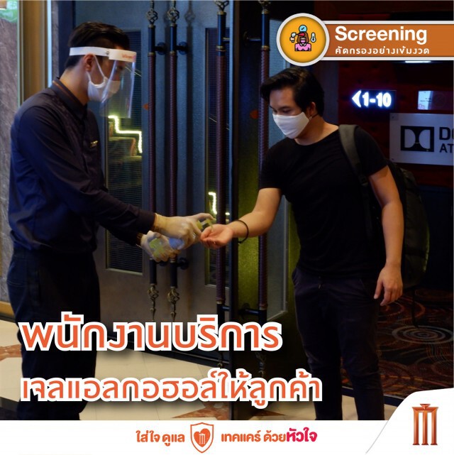 "มาตรการป้องกัน COVID-19 เข้มข้นจากโรงภาพยนตร์ เมเจอร์ ซีนเพล็กซ์"