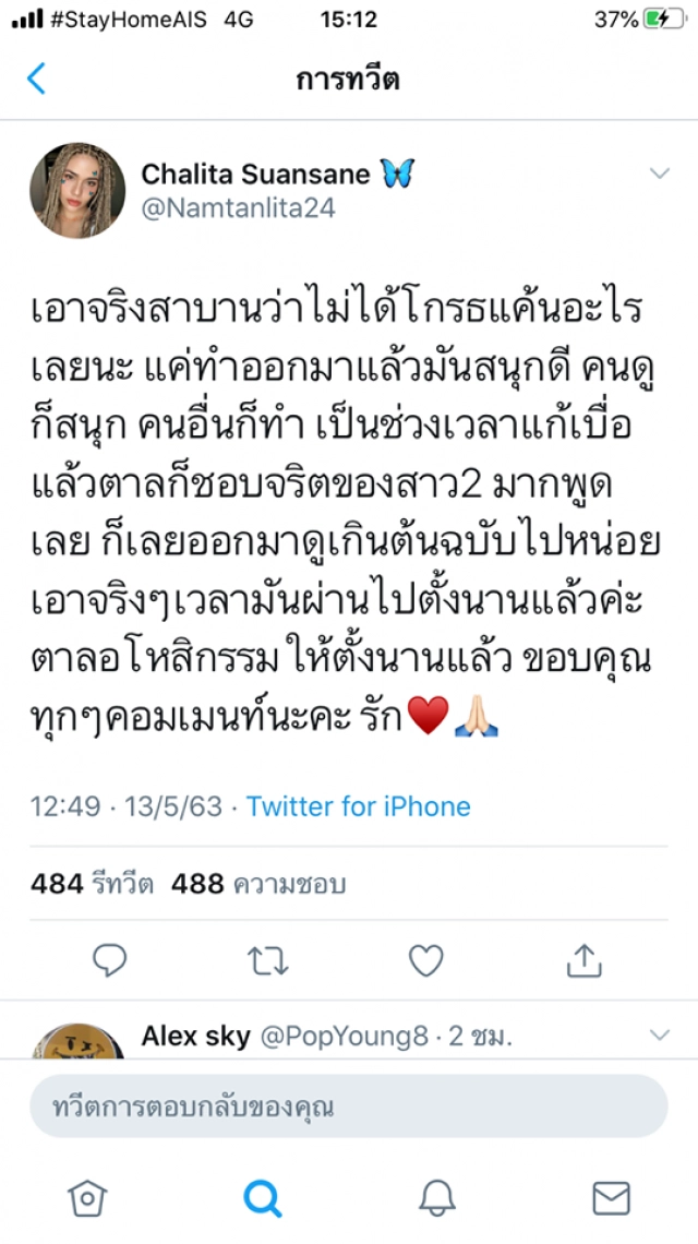 "น้ำตาล" รับบท "นางแค้น" เอาคืน "เพชร ปากปลาร้า"