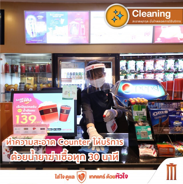"มาตรการป้องกัน COVID-19 เข้มข้นจากโรงภาพยนตร์ เมเจอร์ ซีนเพล็กซ์"
