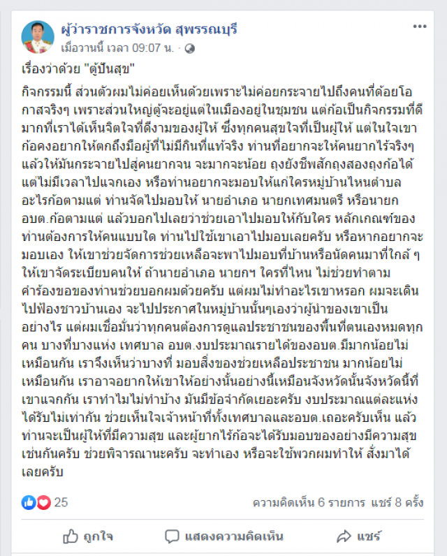 เปิดวาร์ป"46ตู้ปันสุข"เมืองเหน่อ! ผู้ว่าฯห่วงไม่ทั่วถึง พร้อมช่วยแจก