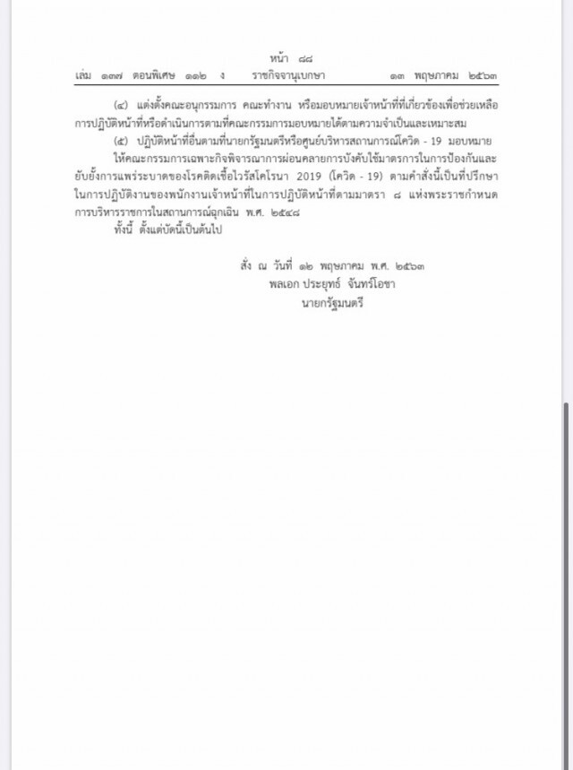ราชกิจจาฯ ประกาศตั้งคณะเฉพาะกิจพิจารณาคลายล็อกคุมโควิด