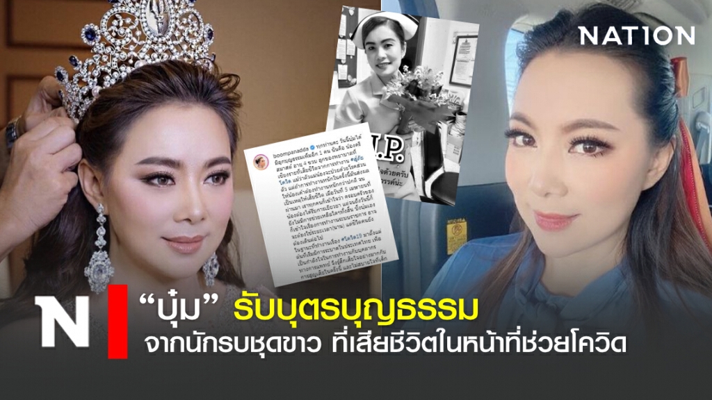 รักเด็กของจริง! "บุ๋ม" รับบุตรบุญธรรม จากนักรบชุดขาว