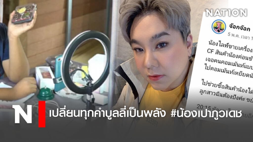 เปลี่ยนทุกคำบูลลี่เป็นพลัง #น้องเปาภูวเดช