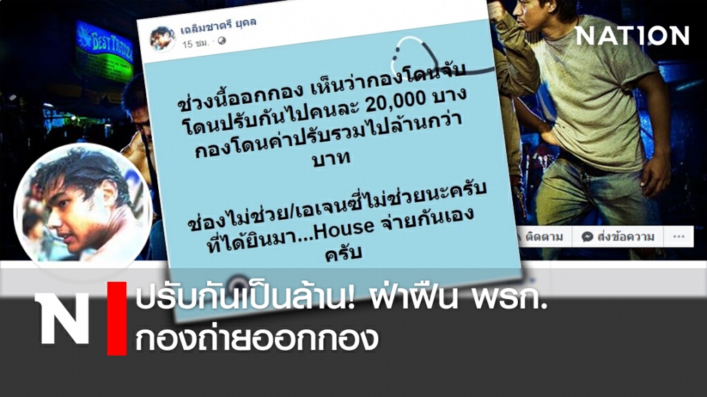 ปรับกันเป็นล้าน! ฝ่าฝืนพรก. กองถ่ายออกกอง ปรับกันเป็นล้าน! ฝ่าฝืนพรก. กองถ่ายออกกอง