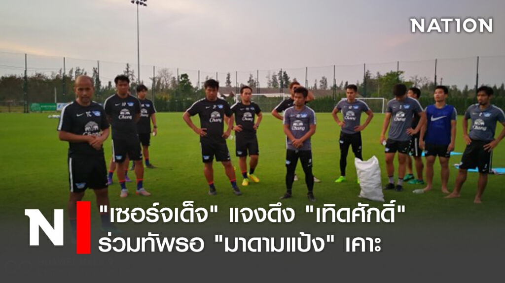"เซอร์จเด็จ"แจงดึง"เทิดศักดิ์"ร่วมทัพรอ"มาดามแป้ง"เคาะ
