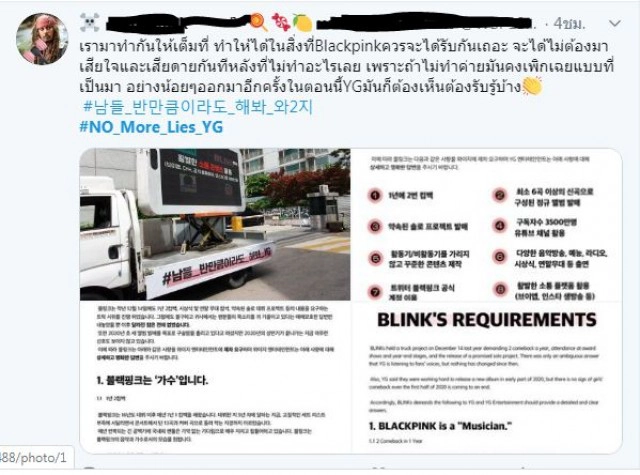 "BLINK" ประท้วง YG เรียกร้องให้โปรโมท "BLACKPINK" กว่านี้