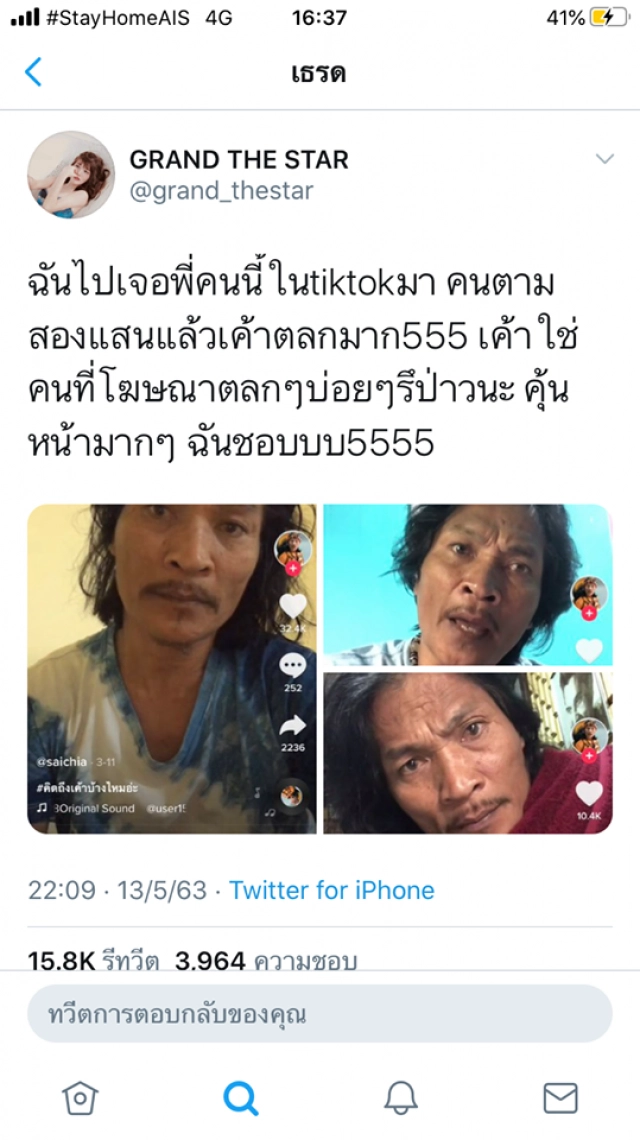 "แกรนด์ เดอะสตาร์" หลงรัก "สายเชีย จน เครียด กินเหล้า"