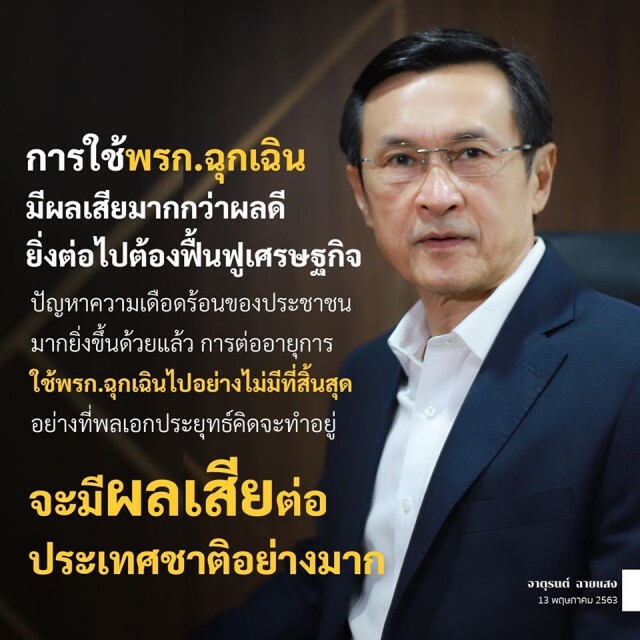 "จาตุรนต์" แนะนายกฯ เลิกคิดถึงความมั่นคงตัวเอง!