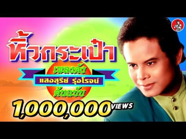 ปชช.แห่ร้องทุกข์เงินเยียวยา5,000 พบ อดีตนักร้องลูกทุ่งดังทวงสิทธิ์ด้วย