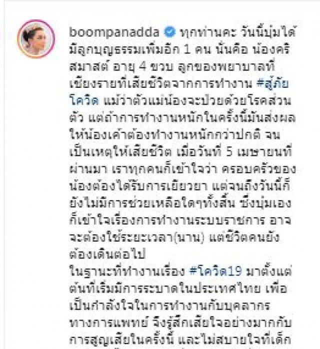 รักเด็กของจริง! "บุ๋ม" รับบุตรบุญธรรม จากนักรบชุดขาว