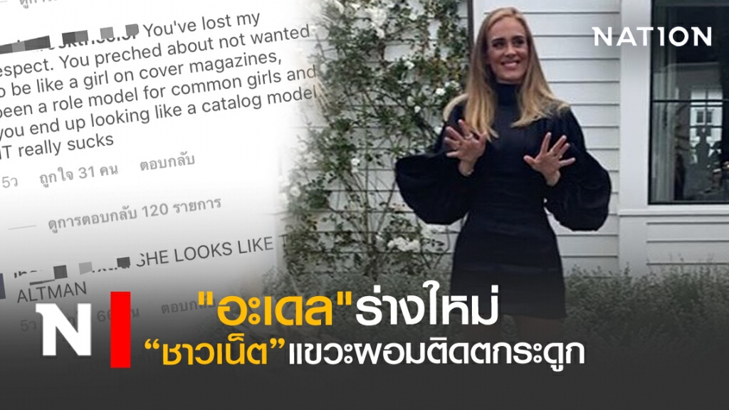 "อะเดล" ร่างใหม่โดนชาวเน็ต แขวะผอมติดกระดูก "อะเดล" ร่างใหม่โดนชาวเน็ต แขวะผอมติดกระดูก