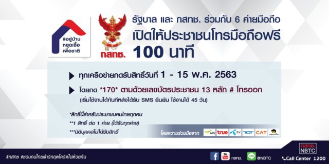 อย่าพลาด วันสุดท้ายแล้ว!! กดรับสิทธิ์โทรฟรี