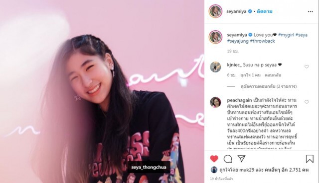 "เซย่า" พับโครงการศิลปิน "พ่อพีท-แม่เจ็ง"ให้รักษาตัวก่อน