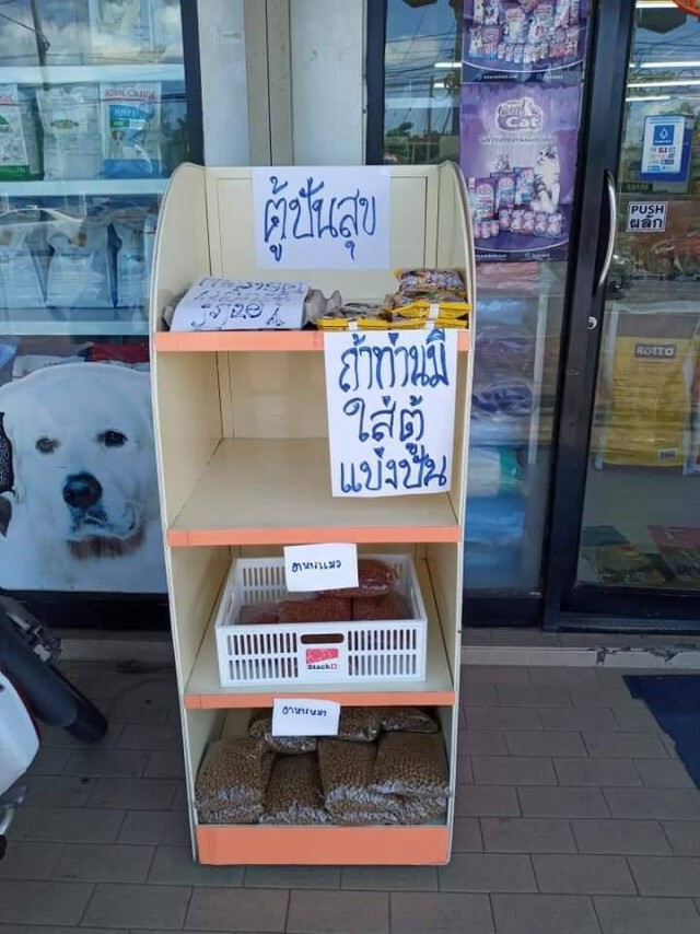 "ตู้ปันสุข" สำหรับ "น้องหมาน้องแมว" เริ่มเกิดขึ้นทั่วไทย