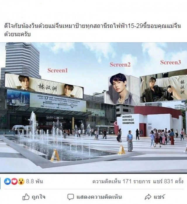 "แม่จีน"เปย์หนักเกือบ 7 หลัก ขึ้นLED"วิน เมธวิน"กลางกรุงเทพ