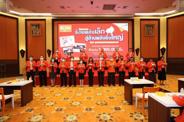 ธอส.คิกออฟ 'ร้อยพลังเล็ก สู่ล้านพลังยิ่งใหญ่' ประดิษฐ์สายคล้องหน้ากาก 1 ล้านชิ้น