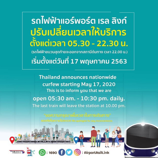 แอร์พอร์ต ลิงก์ ปรับเวลาปิดบริการเป็น 22.30 น. เริ่ม 17 พ.ค. นี้