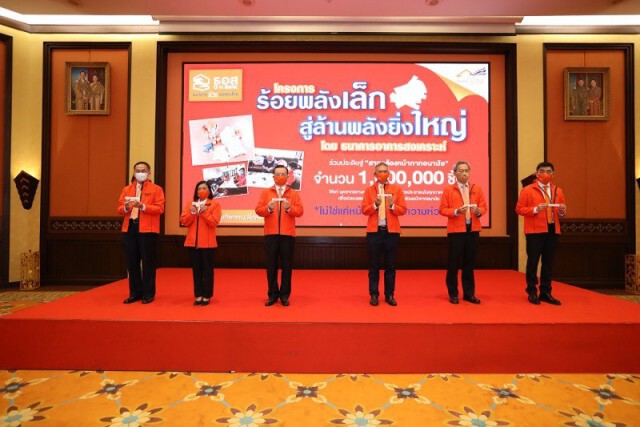 ธอส.คิกออฟ 'ร้อยพลังเล็ก สู่ล้านพลังยิ่งใหญ่' ประดิษฐ์สายคล้องหน้ากาก 1 ล้านชิ้น