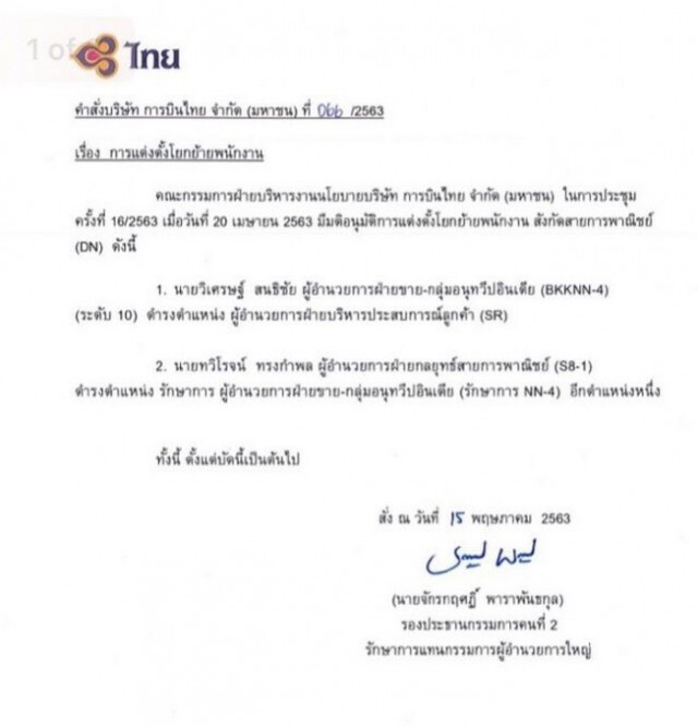 ล้างบางฝ่ายขาย บินไทยโยก 5 บิ๊กบริหาร มีผลทันที!